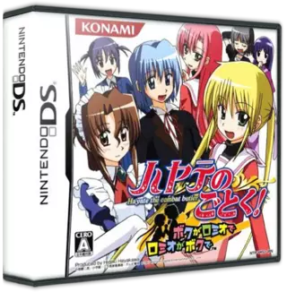 1366 - Hayate no Gotoku! Boku ga Romeo de Romeo ga Boku de (JP).7z